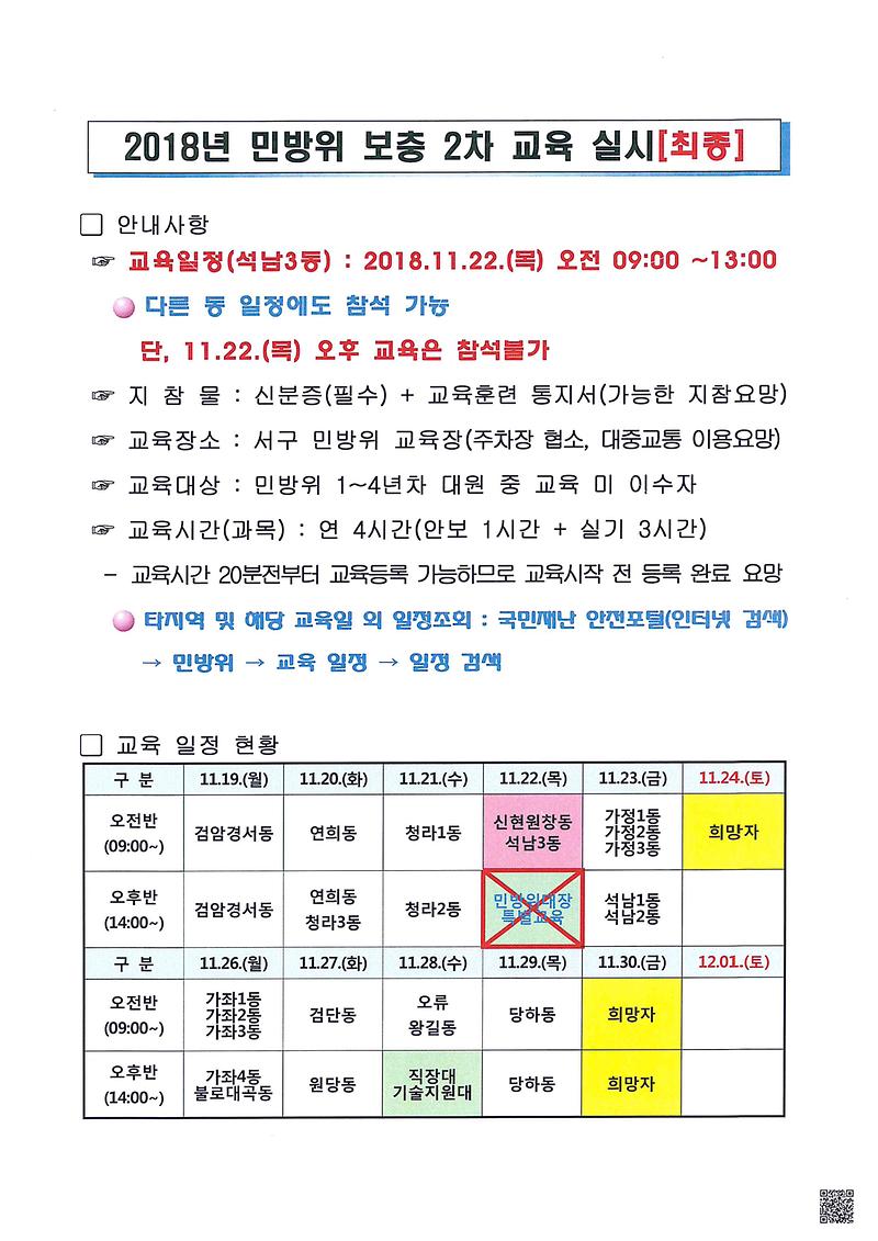 민방위_교육_안내[최종].jpg 이미지